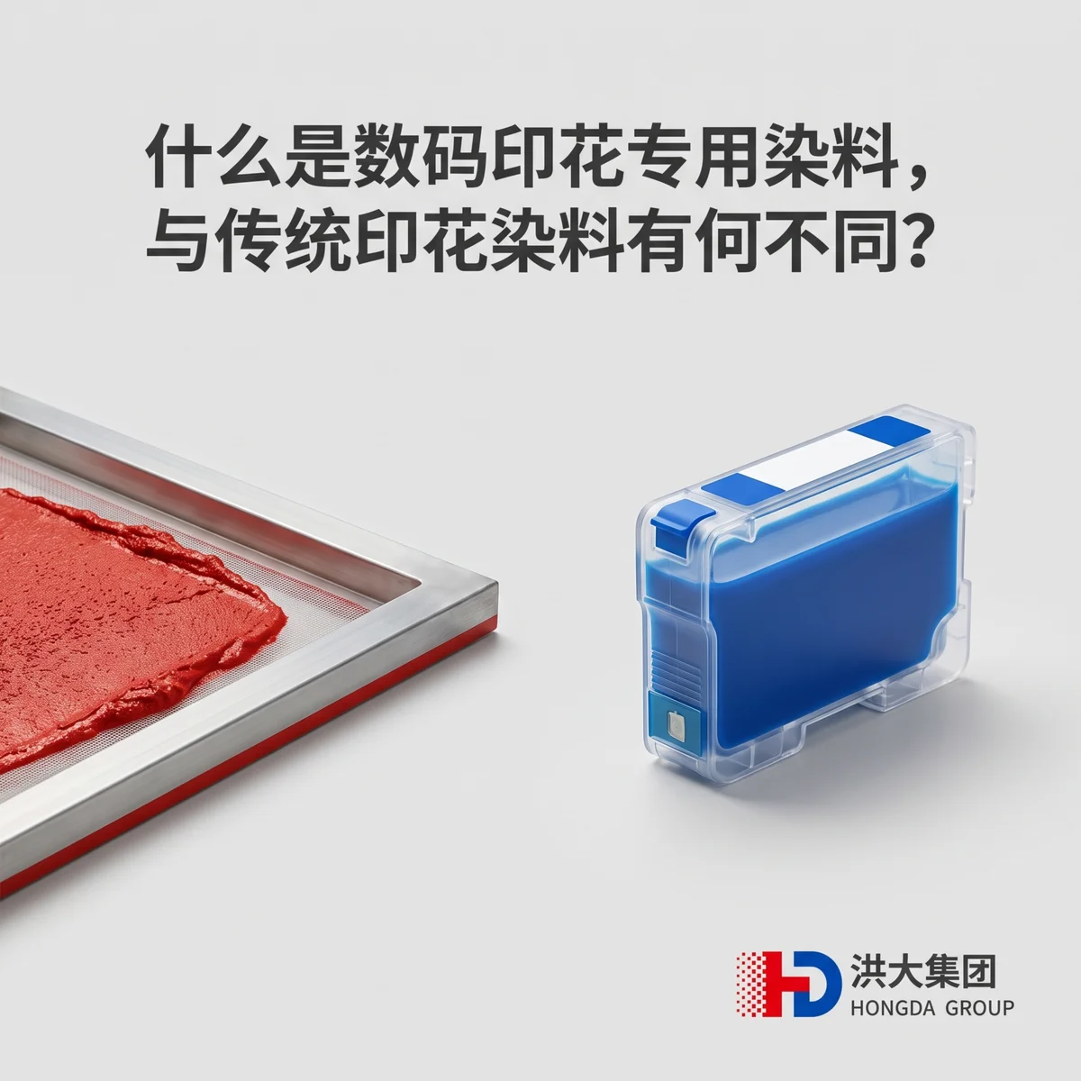 什么是数码印花专用染料,与传统印花染料有何不同?