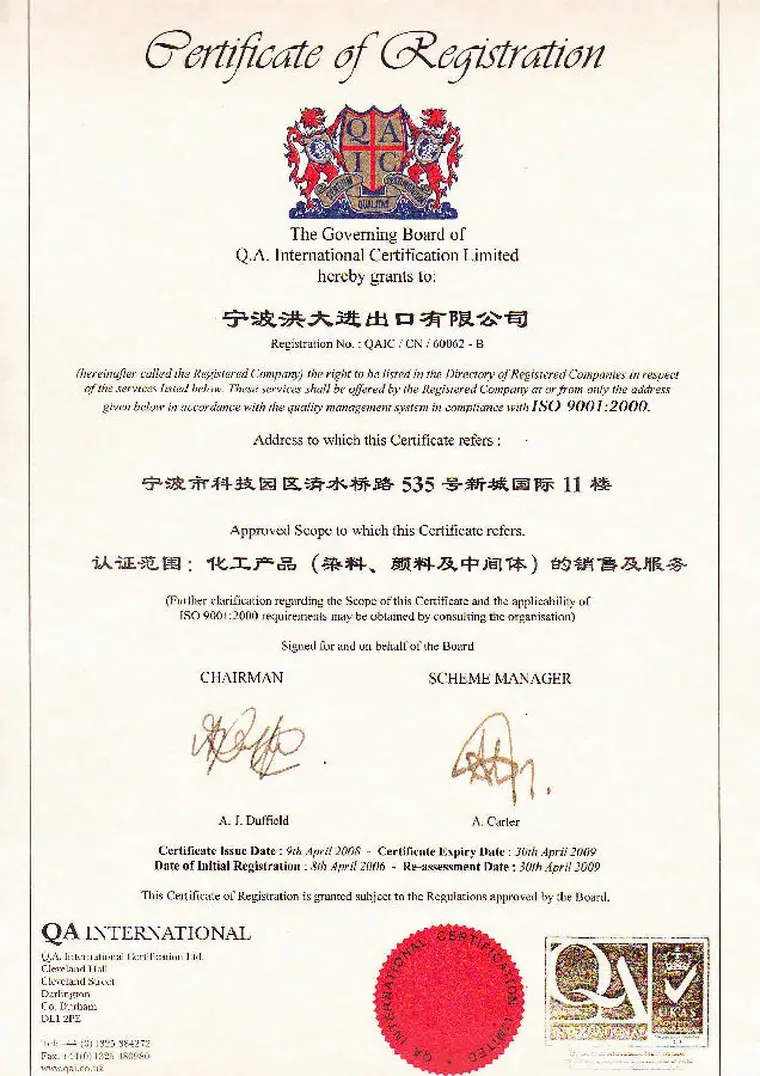 QA International 依据 ISO 9001 颁发的注册证书