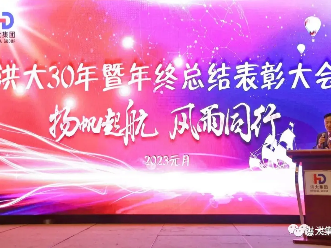 Thirty Years Strong: Hongda's 30th Anniversary Annual Meeting