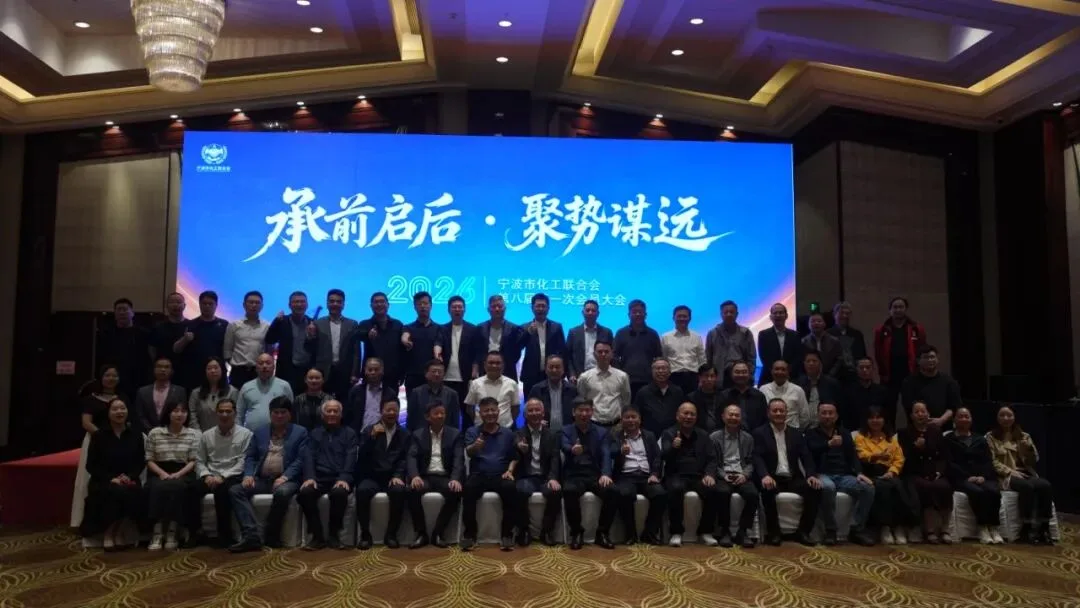Bab baru bagi asosiasi kimia Ningbo