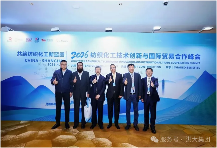 Bridging Global Textile Chemical Cooperation Through Platform Power: The 2026 Textile Chemical Summit