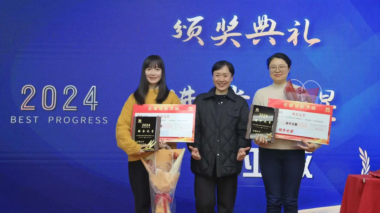 Ningbo Reayoung fecha 2024 com balanço e premiação sob o lema "Avançar com propósito"