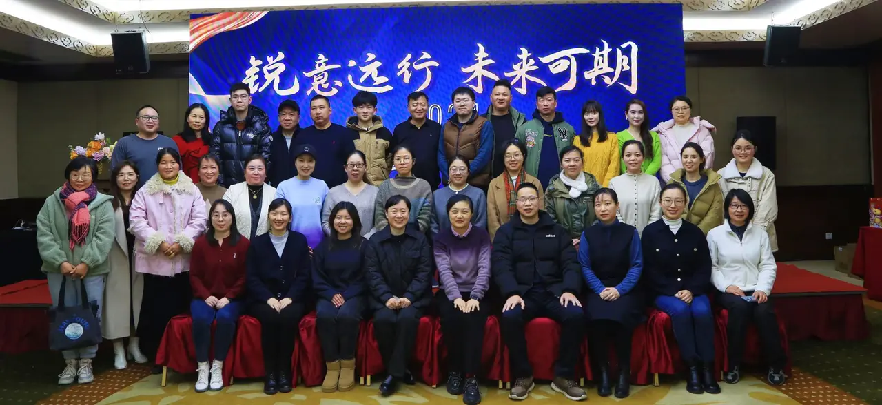 "Moving Forward with Purpose": Ningbo Ruiyuan New Materials Technology Co., Ltd. 2024 Annual Review and Awards Meeting