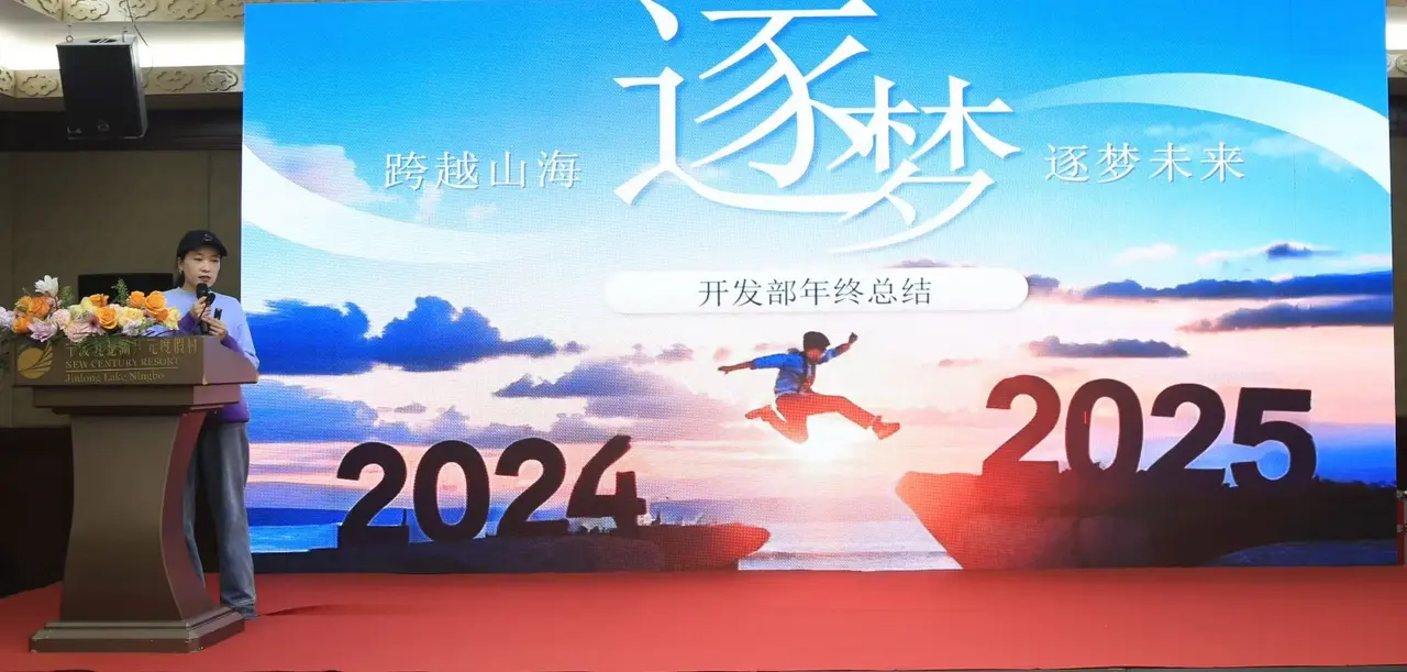 "Moving Forward with Purpose": Ningbo Ruiyuan New Materials Technology Co., Ltd. 2024 Annual Review and Awards Meeting