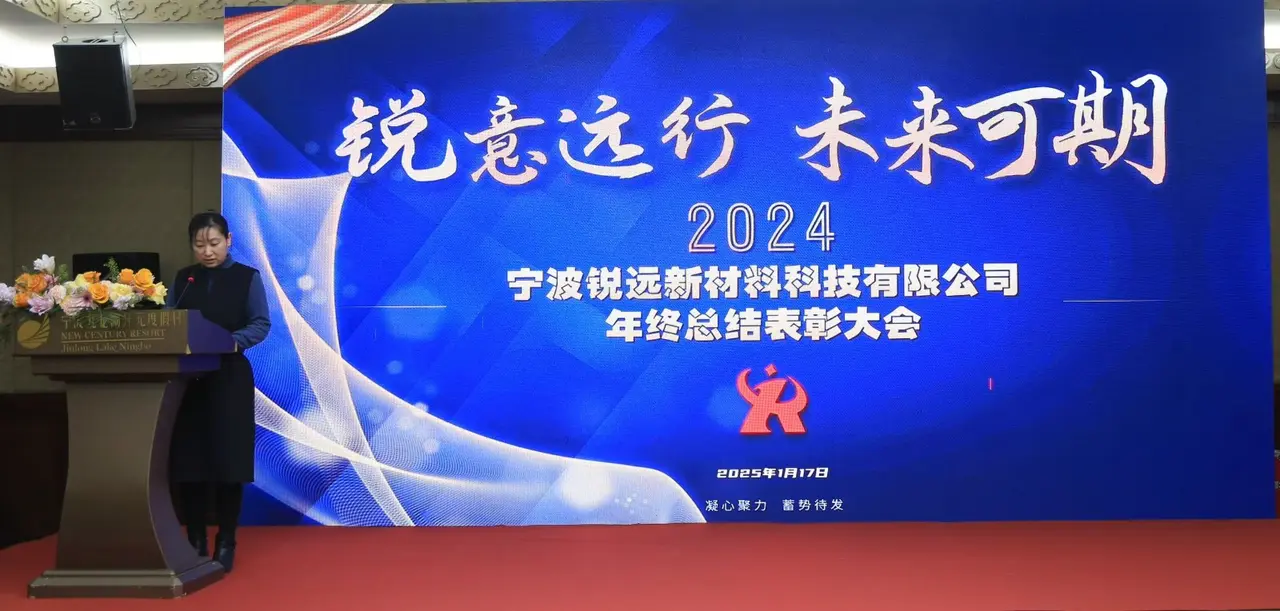 "Moving Forward with Purpose": Ningbo Ruiyuan New Materials Technology Co., Ltd. 2024 Annual Review and Awards Meeting