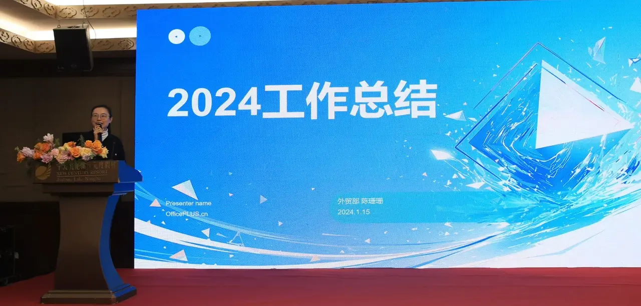 Ningbo Reayoung fecha 2024 com balanço e premiação sob o lema "Avançar com propósito"
