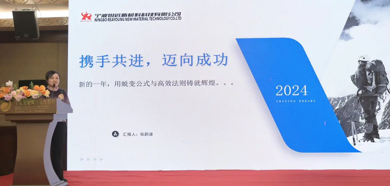 Ningbo Reayoung fecha 2024 com balanço e premiação sob o lema "Avançar com propósito"