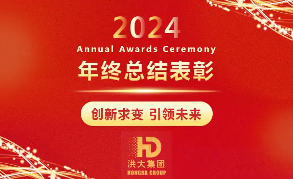 Innovar y liderar: junta anual de revisión y premiación de Ruiyuan