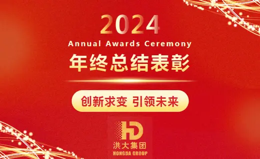 Innovate and Lead: Ruiyuan Year-End Review and Awards Meeting