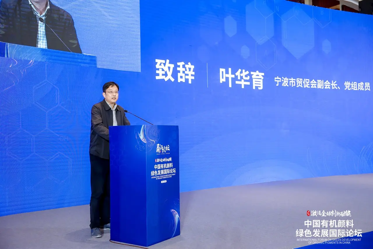 Ningbo recebe Fórum Internacional 2022-2023 sobre o desenvolvimento verde dos pigmentos orgânicos da China