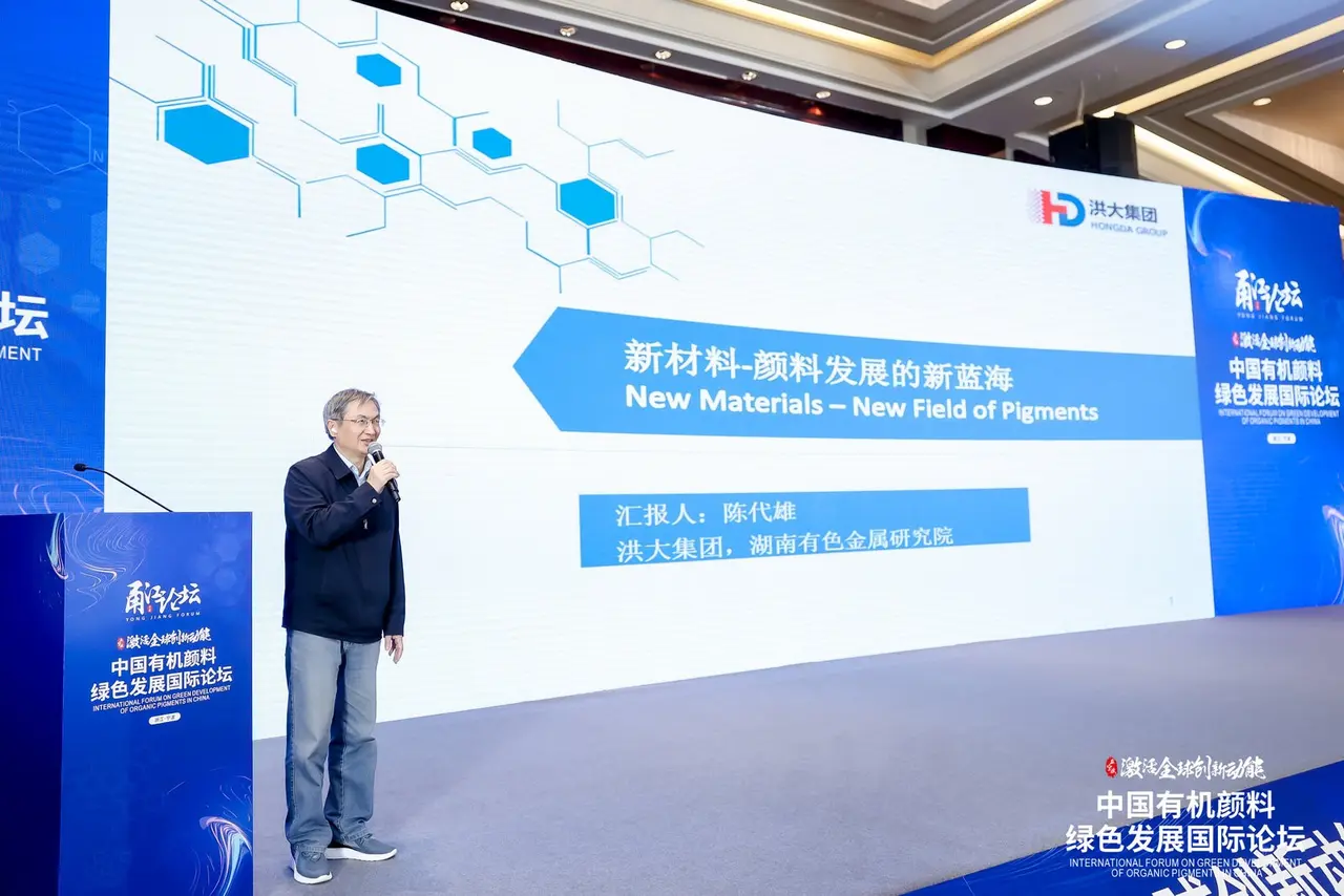 Ningbo recebe Fórum Internacional 2022-2023 sobre o desenvolvimento verde dos pigmentos orgânicos da China