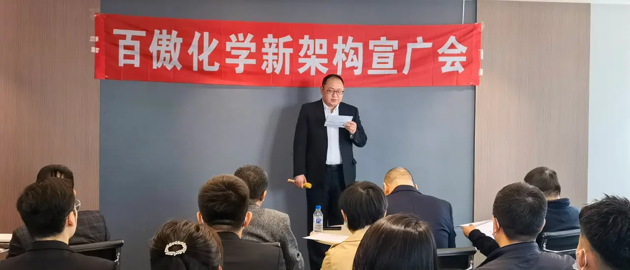 SH603360: General Manager Yuan Junjie attends Biochem's announcement of its new organizational structure