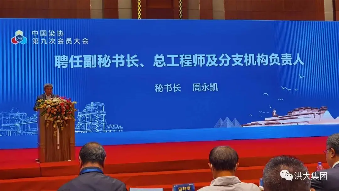 Hongda é eleita para o novo conselho da China Dyestuff Industry Association em sua 9ª assembleia geral