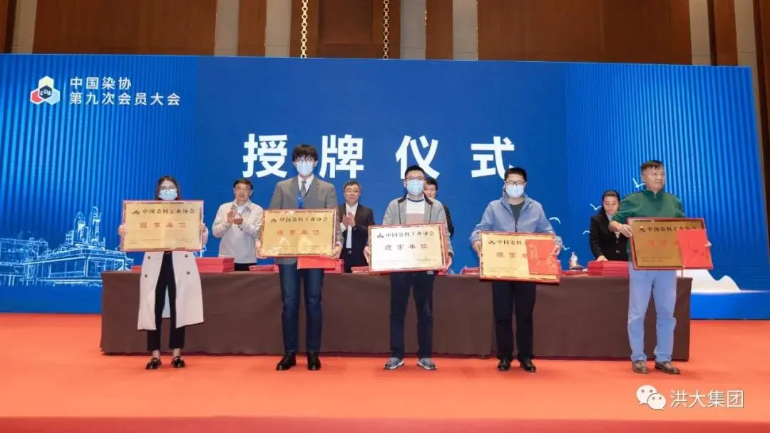 Hongda é eleita para o novo conselho da China Dyestuff Industry Association em sua 9ª assembleia geral