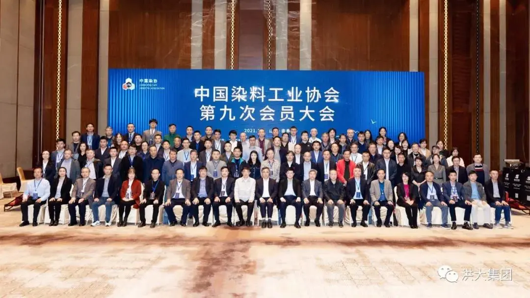 Nuestra empresa es elegida al nuevo consejo de la Asociación de la Industria de Colorantes de China en su 9ª Asamblea General