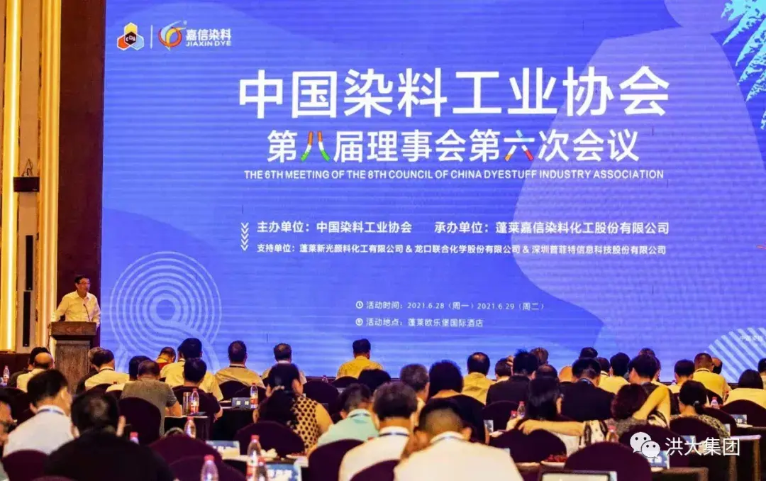 General Manager Yuan Junjie Attends the Sixth Meeting of the Eighth Council of the China Dyestuff Industry Association