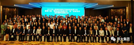 Chairman Yuan Junjie Attends the 2021 Members' Meeting of the Shanghai Coatings and Dyestuff Industry Association