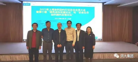 Chairman Yuan Junjie Attends the 2021 Members' Meeting of the Shanghai Coatings and Dyestuff Industry Association