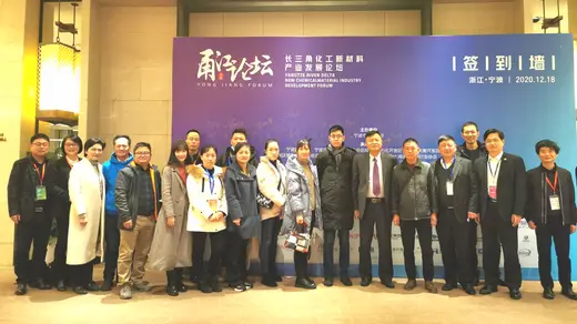 First China (Ningbo) Yangtze River Delta Forum on New Chemical Materials Opens
