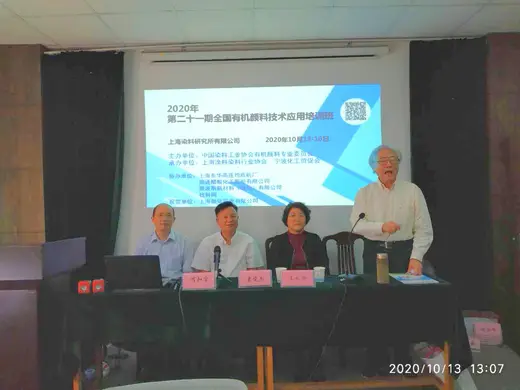 General Manager Yuan Junjie Speaks at the 21st National Training Program on Organic Pigment Technology and Applications
