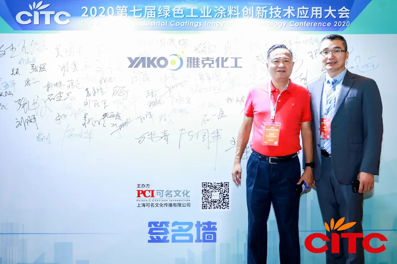 袁俊杰总经理率员参加第七届绿色工业涂料创新技术应用大会