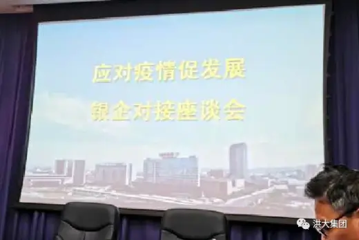 Company Attends Free Trade Zone Bank-Enterprise Roundtable on Pandemic Response and Growth