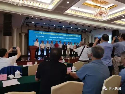 Chairman Yuan Junjie Attends the Cross-Strait International Organic Pigment Industry Annual Conference and Technical Trade Meeting