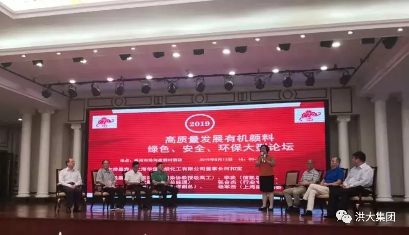 Chairman Yuan Junjie Attends the Cross-Strait International Organic Pigment Industry Annual Conference and Technical Trade Meeting