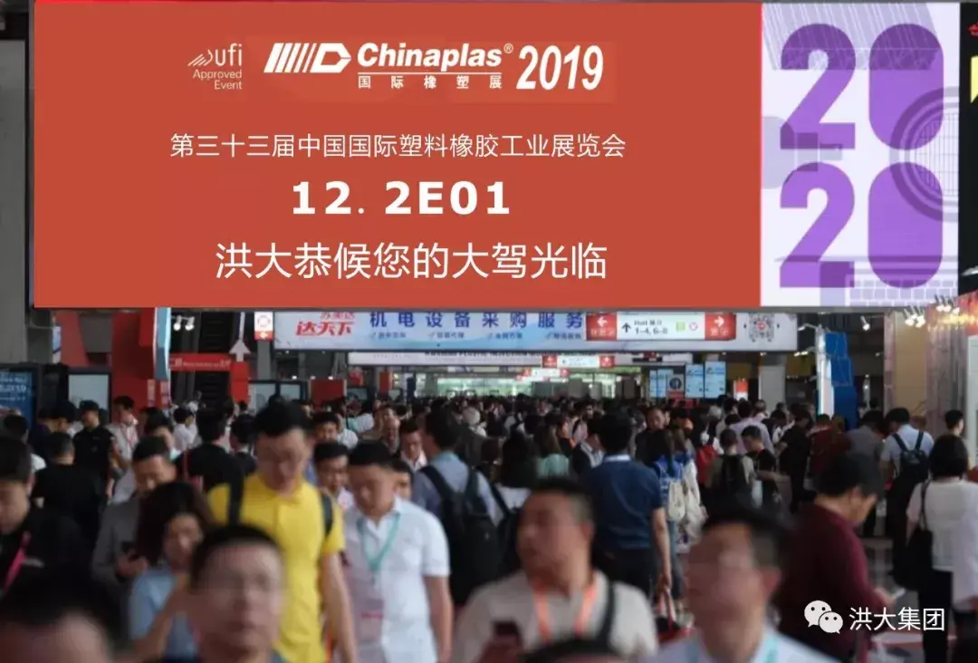 Chinaplas 2019 fecha com sucesso para a Hongda, que já convida para a ChinaCoat em Xangai
