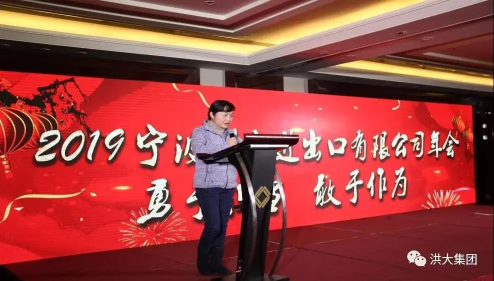 拥抱新变化，迈向新希望 -----我公司举办2019'年会