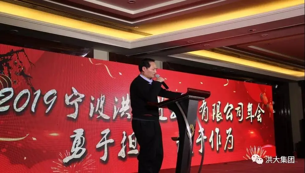 拥抱新变化，迈向新希望 -----我公司举办2019'年会