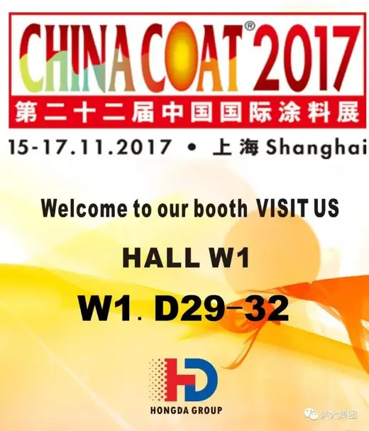 Hongda Group Invites You to the 22nd China Coating Show 2017