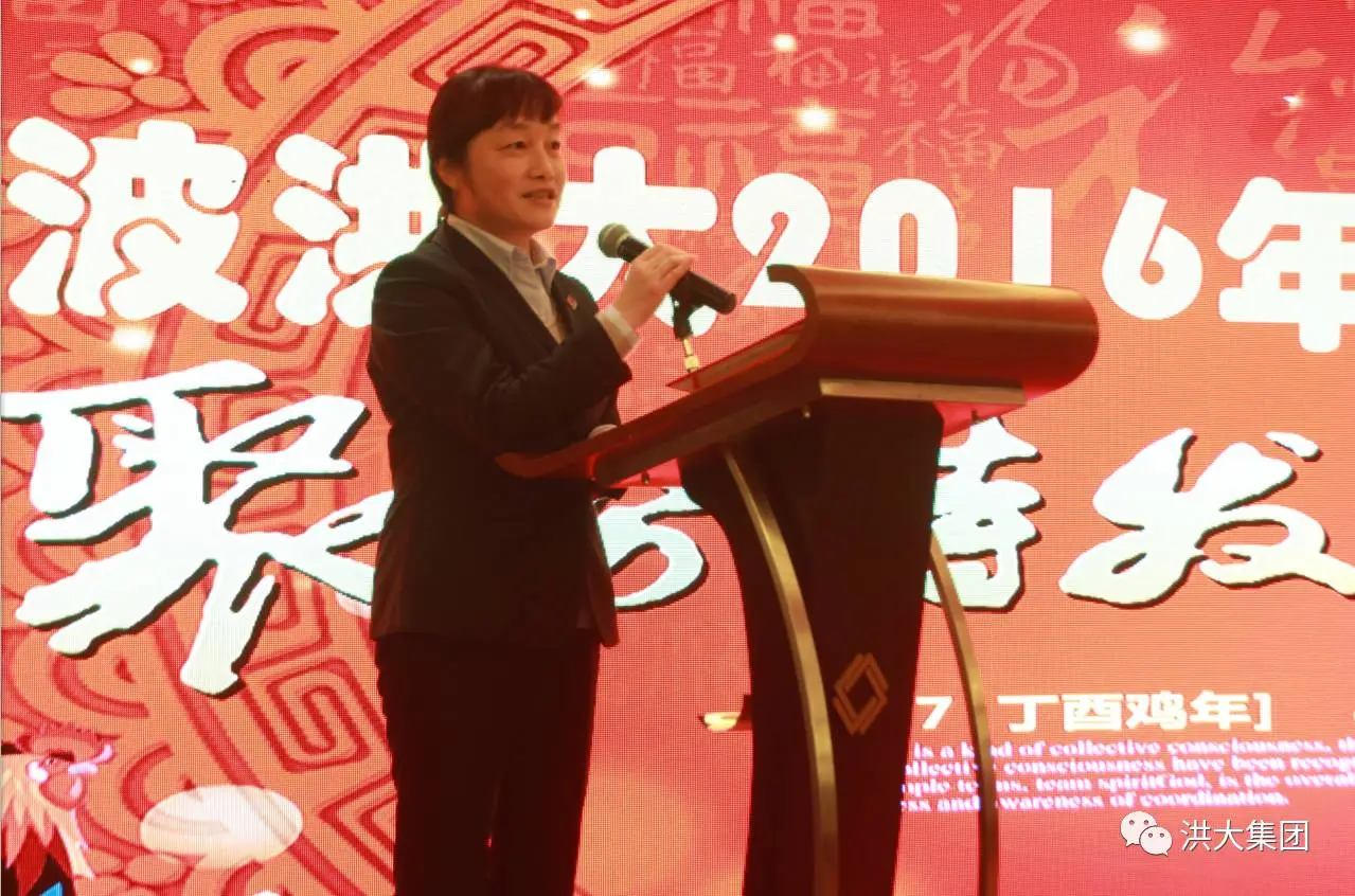 Hongda Group Holds 2016 Annual Summary and Commendation Meeting