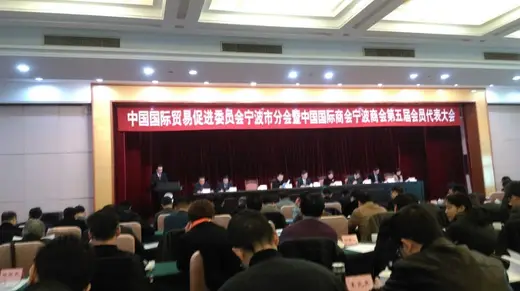 Yuan Junjie Elected Vice Chairman of the Fifth CCPIT Ningbo Sub-council and CCOIC Ningbo Chamber of Commerce