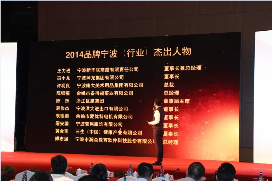 El presidente de Ningbo Hongda Group es nombrado Personalidad Destacada de la Marca Ningbo 2014