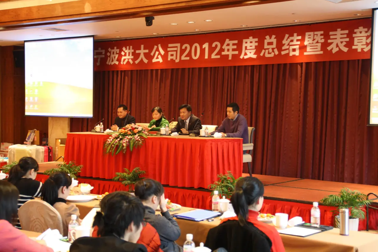 2012 Hongda Annual Summary and Awarding Meeting Was Held