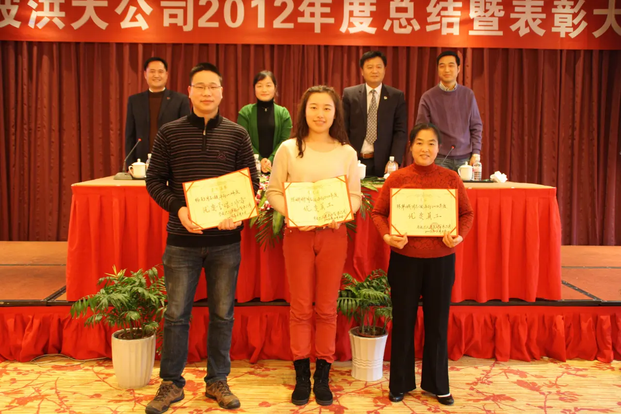 2012 Hongda Annual Summary and Awarding Meeting Was Held