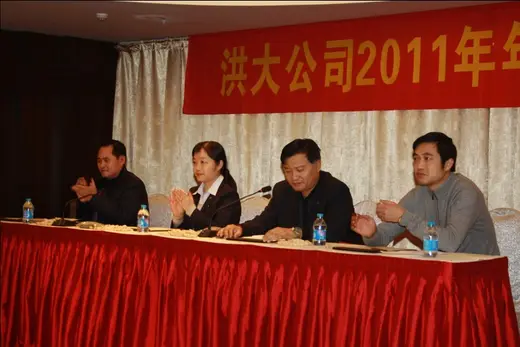 Hongda Group Holds 2011 Year-End Review and Awards Meeting in Kunshan