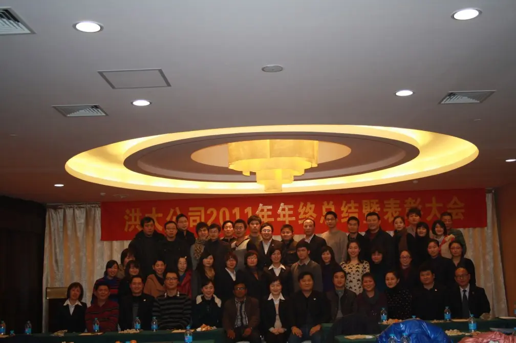 Hongda Group Holds 2011 Year-End Review and Awards Meeting in Kunshan