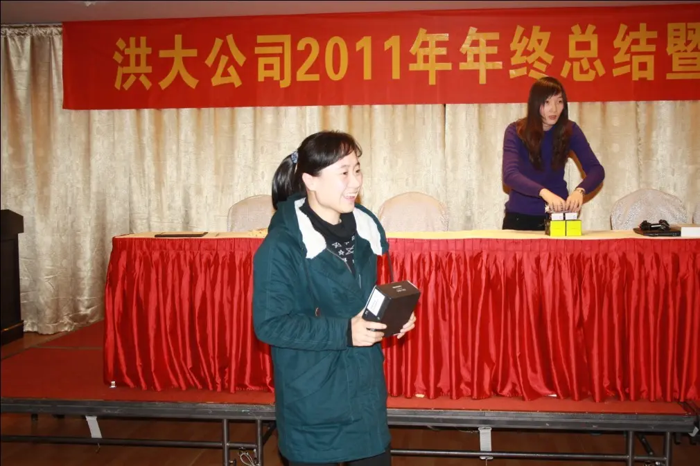 Hongda Group Holds 2011 Year-End Review and Awards Meeting in Kunshan